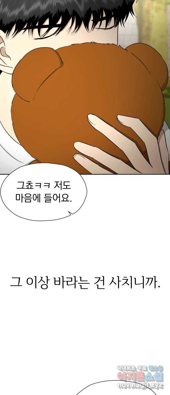 결혼까지 망상했어! 116화 마지막 미련 - 웹툰 이미지 63