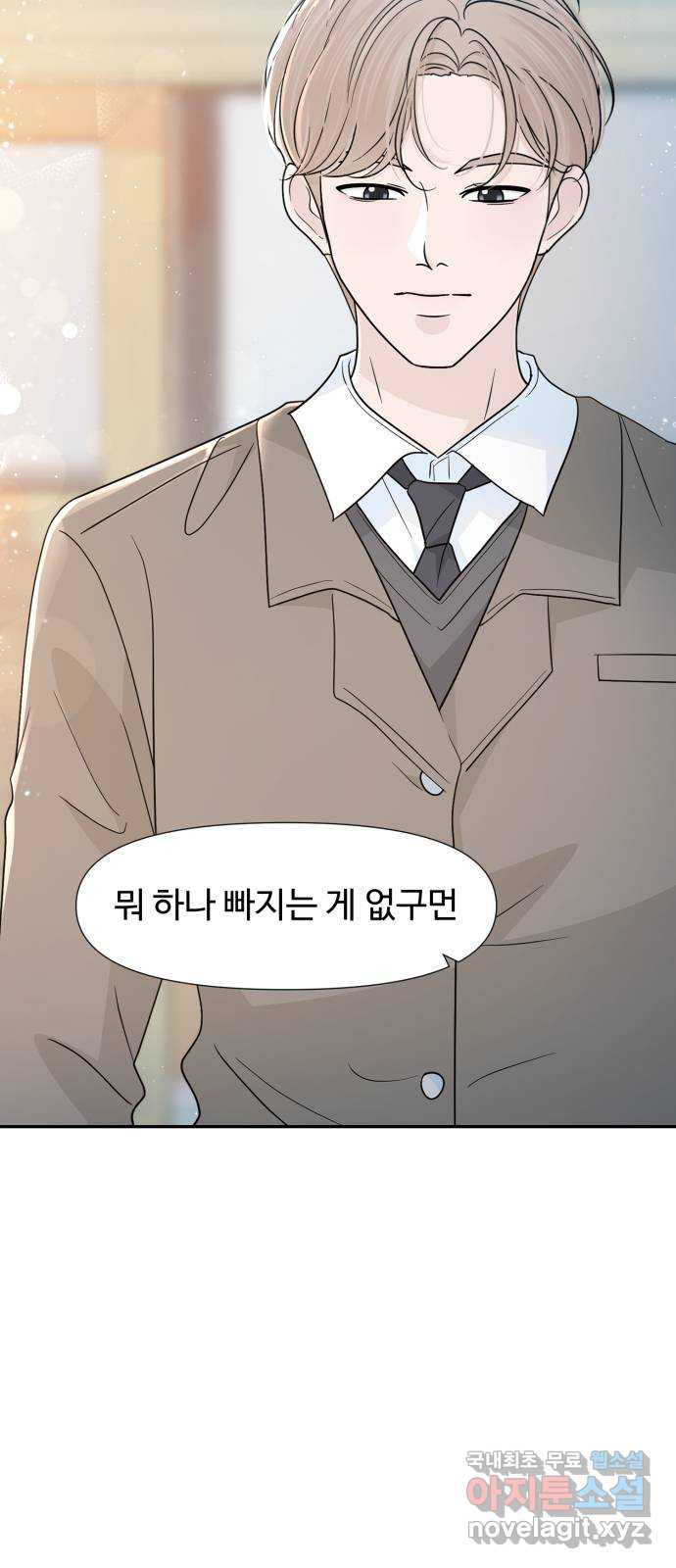 고백 취소도 되나? 63화 - 웹툰 이미지 6