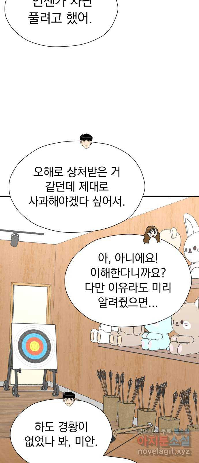 결혼까지 망상했어! 116화 마지막 미련 - 웹툰 이미지 66