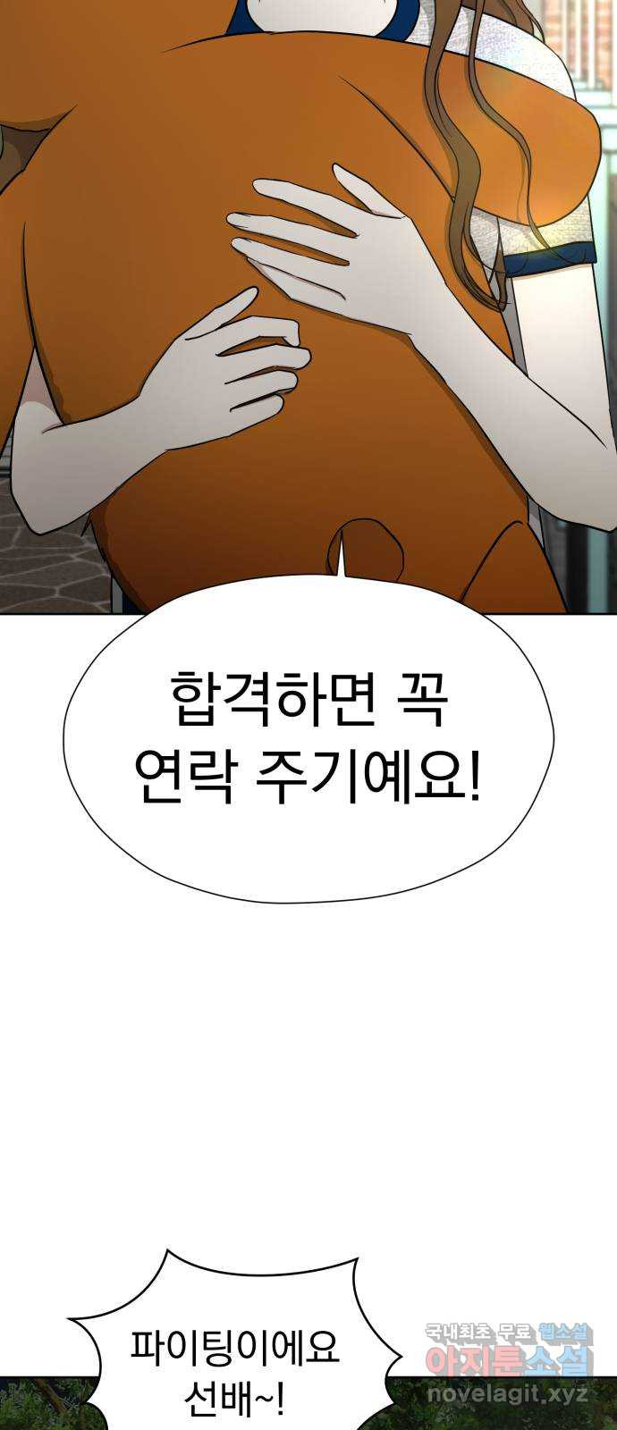 결혼까지 망상했어! 116화 마지막 미련 - 웹툰 이미지 71