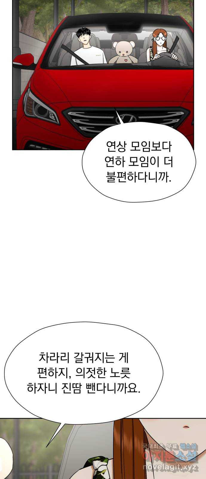 결혼까지 망상했어! 116화 마지막 미련 - 웹툰 이미지 77