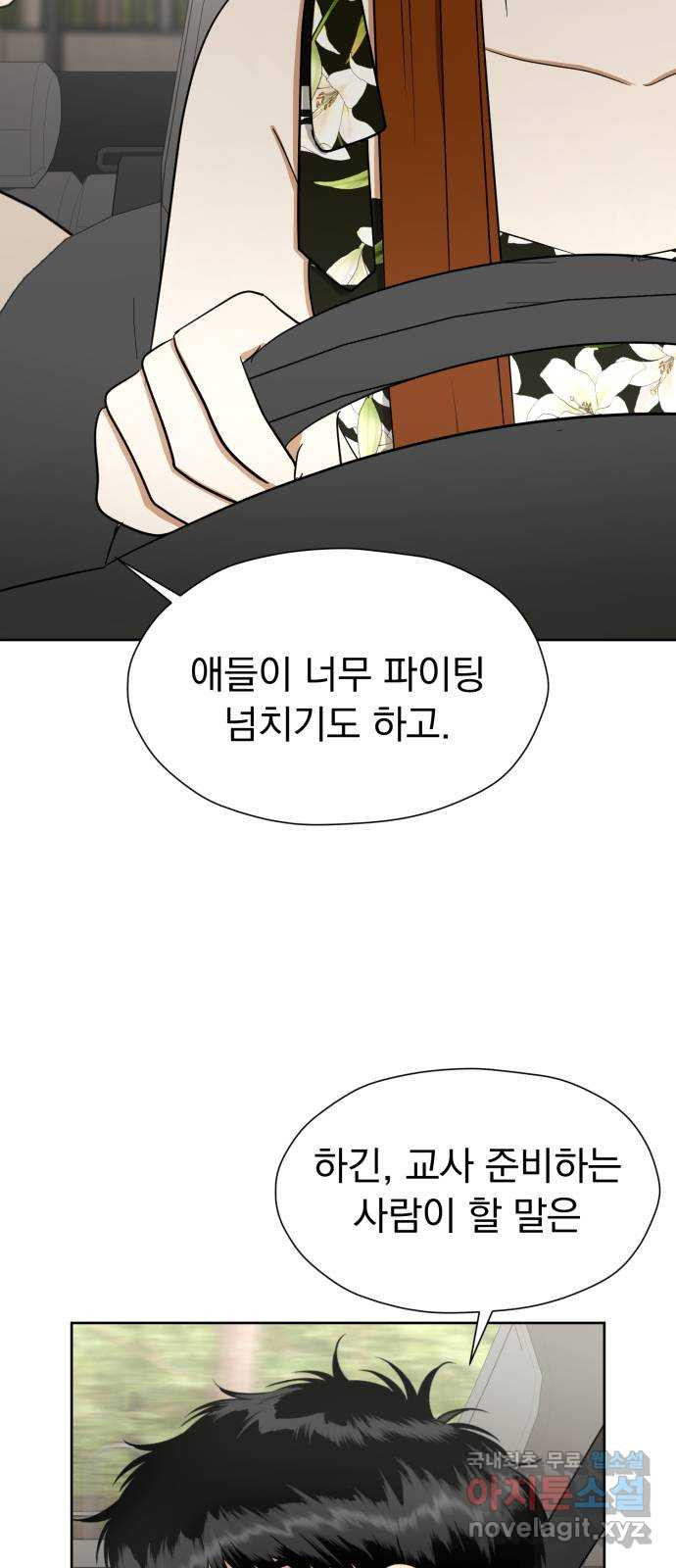 결혼까지 망상했어! 116화 마지막 미련 - 웹툰 이미지 78