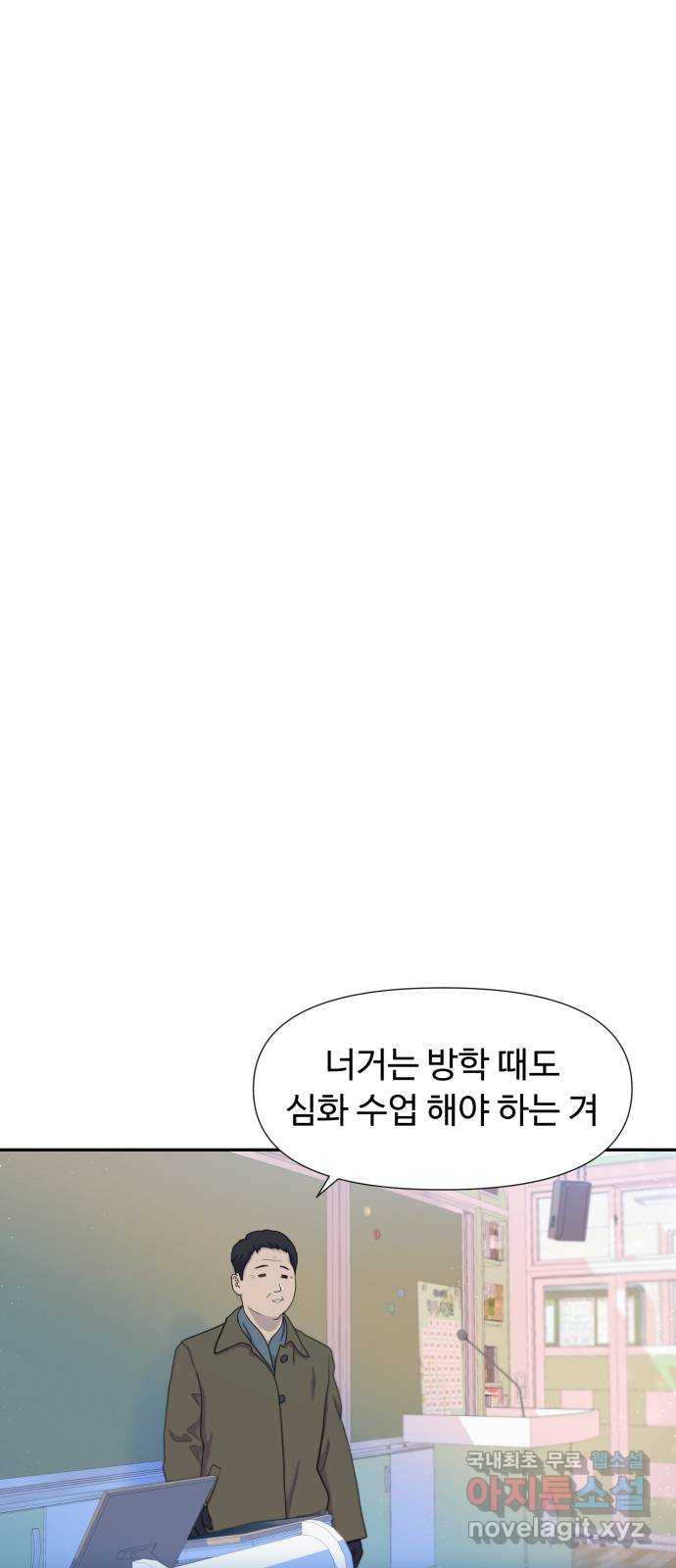 고백 취소도 되나? 63화 - 웹툰 이미지 50