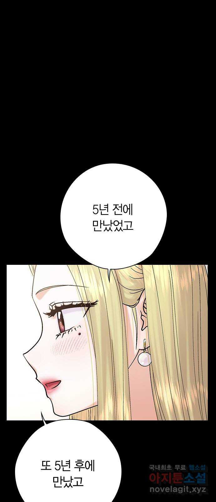 돌&아이 79화: 가장 뜨거웠던 순간 - 웹툰 이미지 1