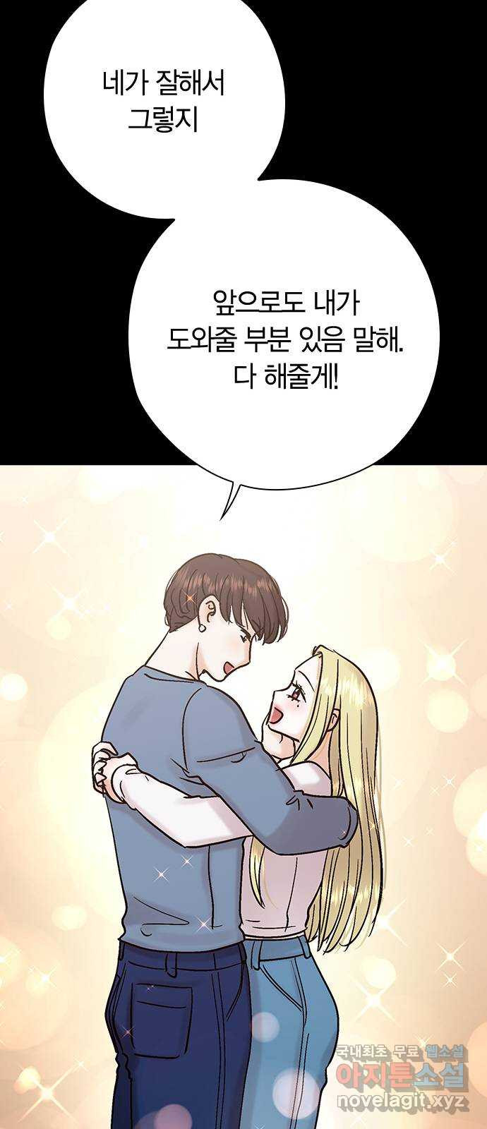 돌&아이 79화: 가장 뜨거웠던 순간 - 웹툰 이미지 18