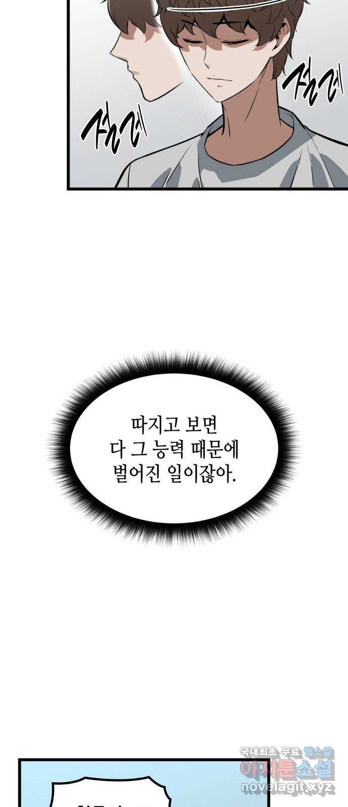 밀실 마피아 게임 56화. 탈출(완결) - 웹툰 이미지 44