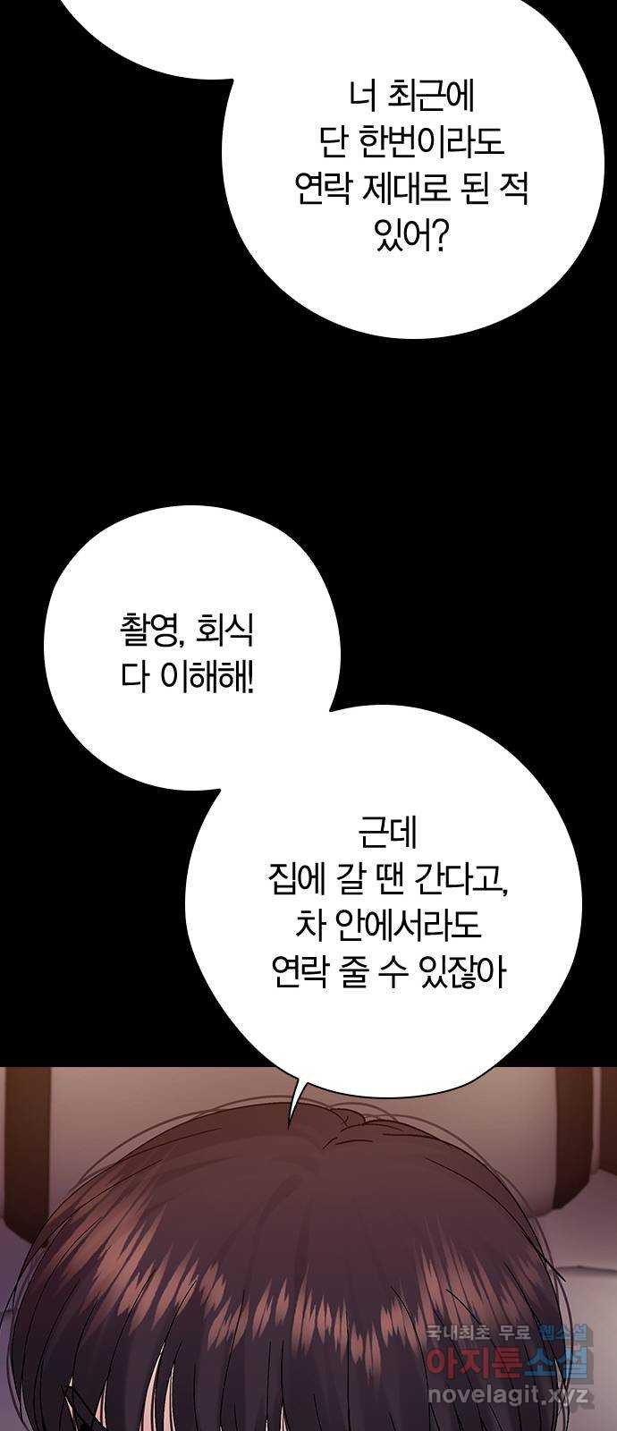 돌&아이 79화: 가장 뜨거웠던 순간 - 웹툰 이미지 35