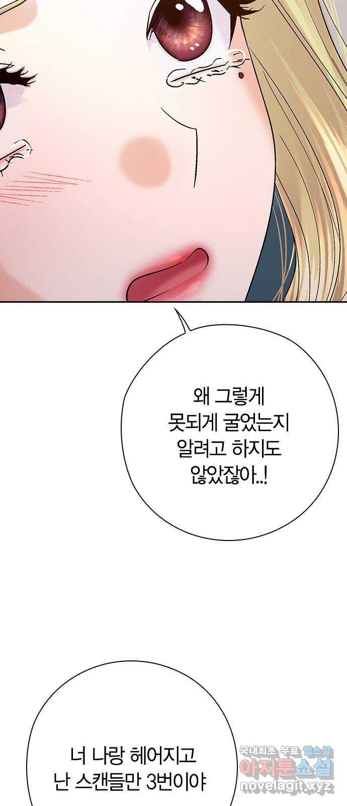 돌&아이 79화: 가장 뜨거웠던 순간 - 웹툰 이미지 48