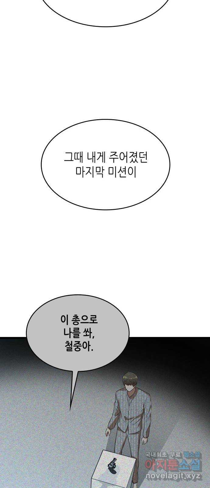 밀실 마피아 게임 56화. 탈출(완결) - 웹툰 이미지 78