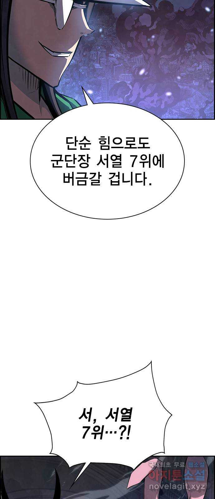 노량진 공격대 34화 - 웹툰 이미지 7