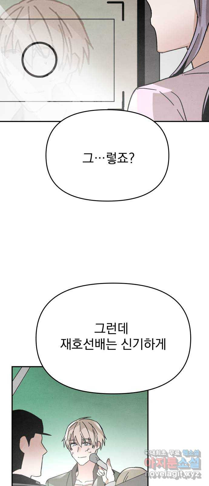 네 것이었던 것 21화 - 웹툰 이미지 4