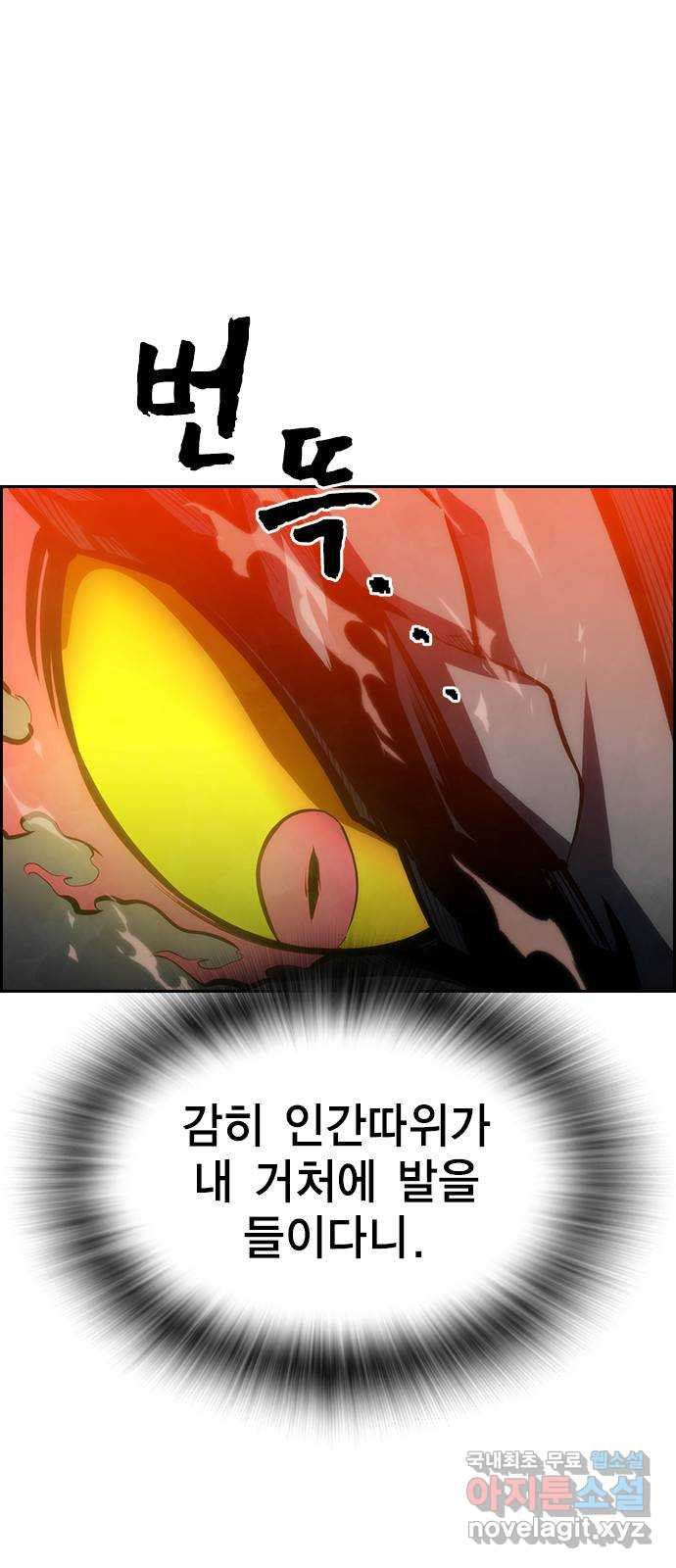 노량진 공격대 34화 - 웹툰 이미지 13