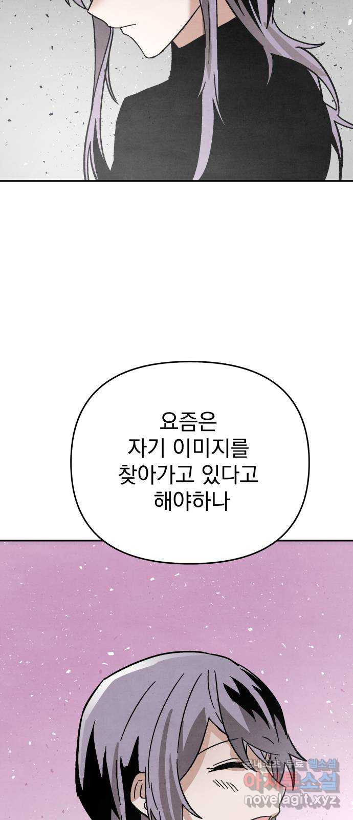 네 것이었던 것 21화 - 웹툰 이미지 39