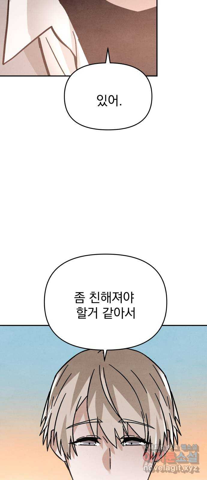 네 것이었던 것 21화 - 웹툰 이미지 48