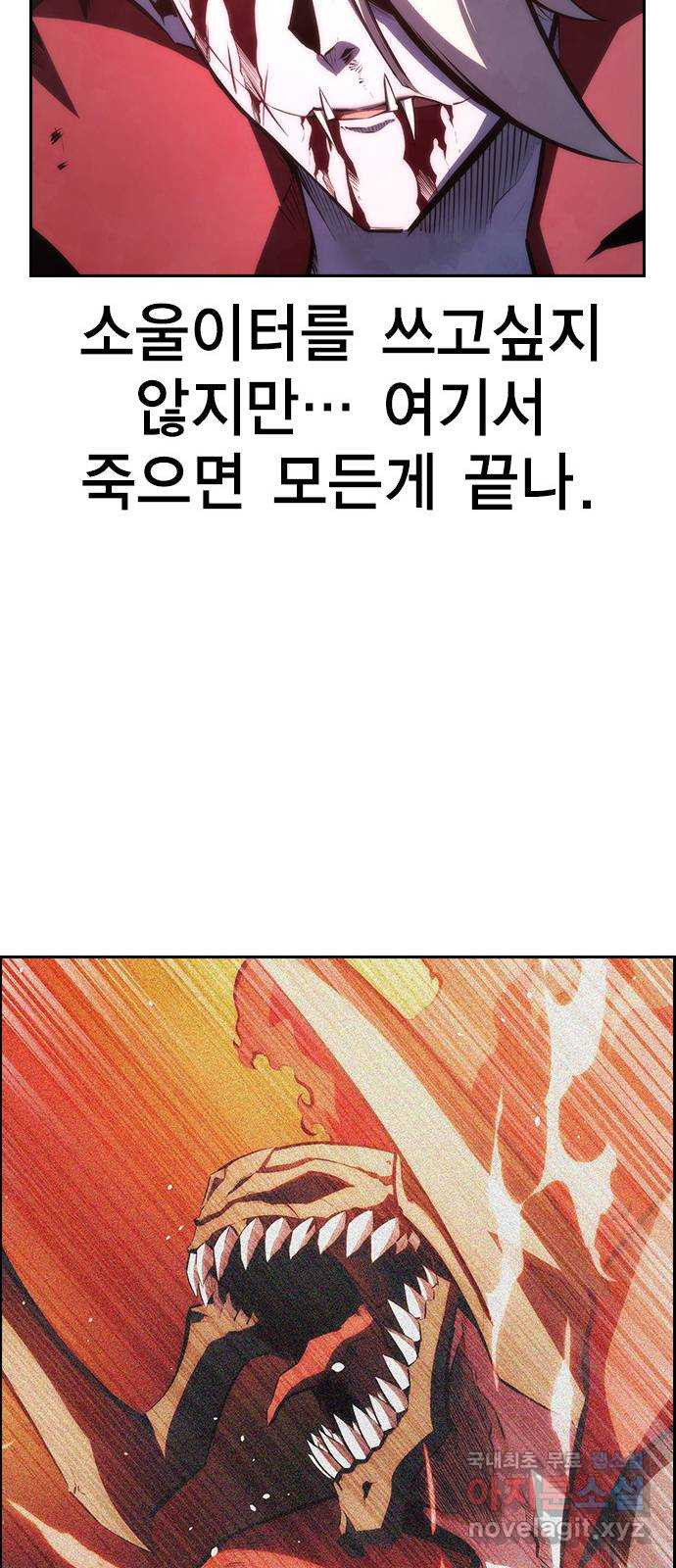 노량진 공격대 34화 - 웹툰 이미지 55