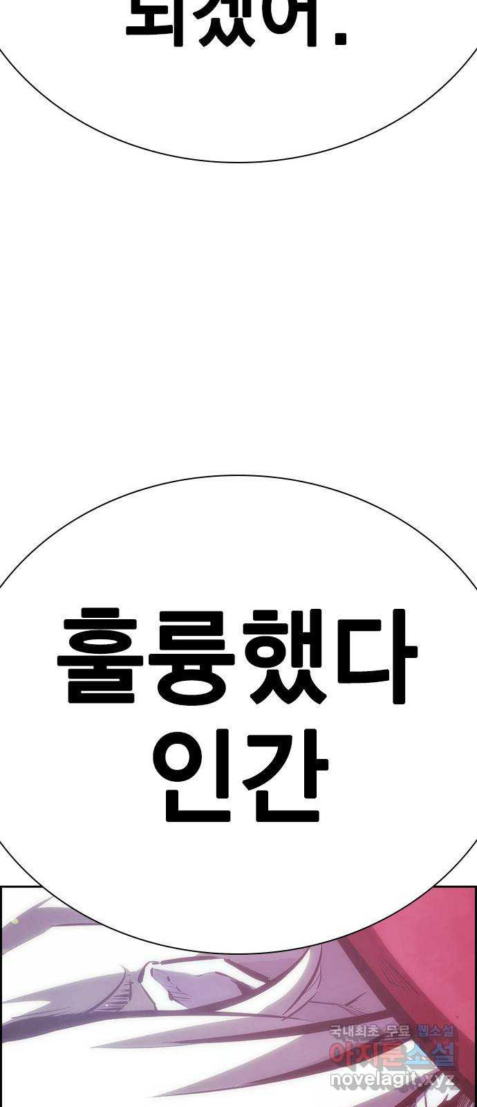 노량진 공격대 34화 - 웹툰 이미지 111