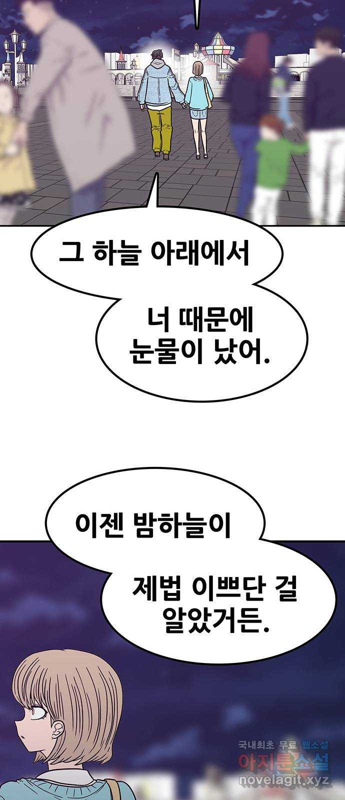 생존고백 73화. 0m가 되었다 - 웹툰 이미지 9