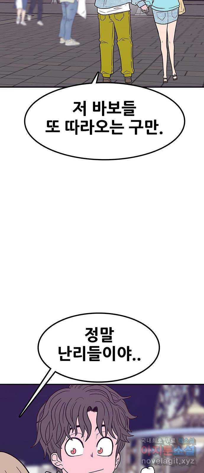 생존고백 73화. 0m가 되었다 - 웹툰 이미지 20