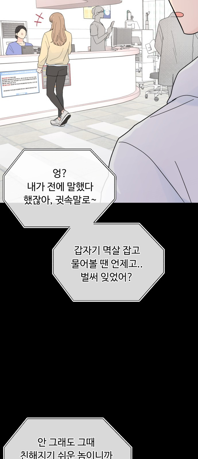 성애적 순애보 7화 - 웹툰 이미지 8