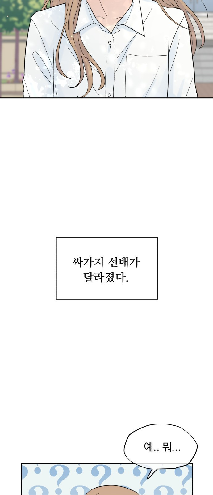 성애적 순애보 7화 - 웹툰 이미지 27