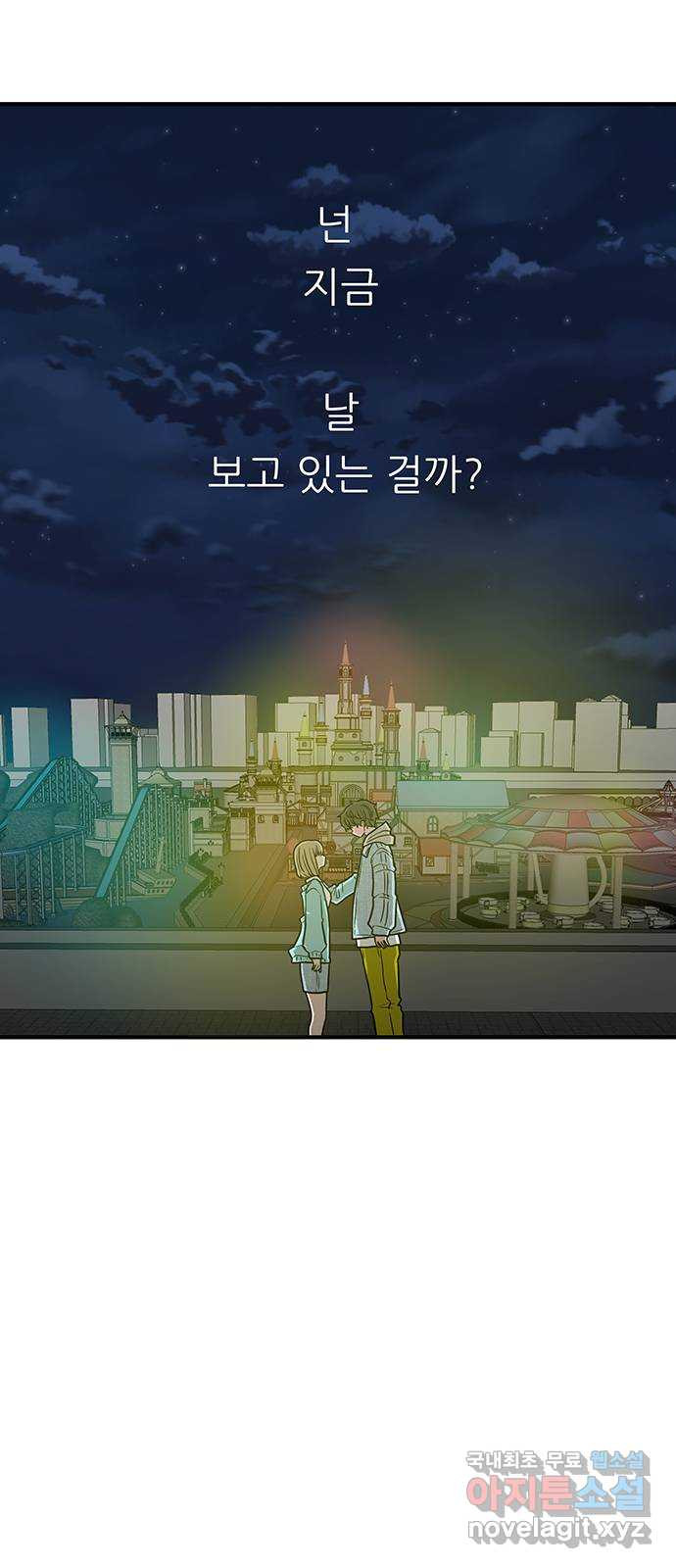 생존고백 73화. 0m가 되었다 - 웹툰 이미지 49