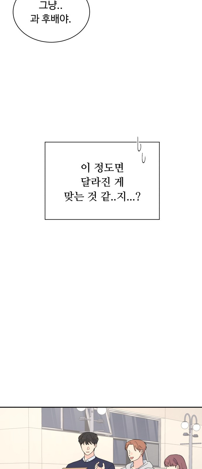 성애적 순애보 7화 - 웹툰 이미지 32