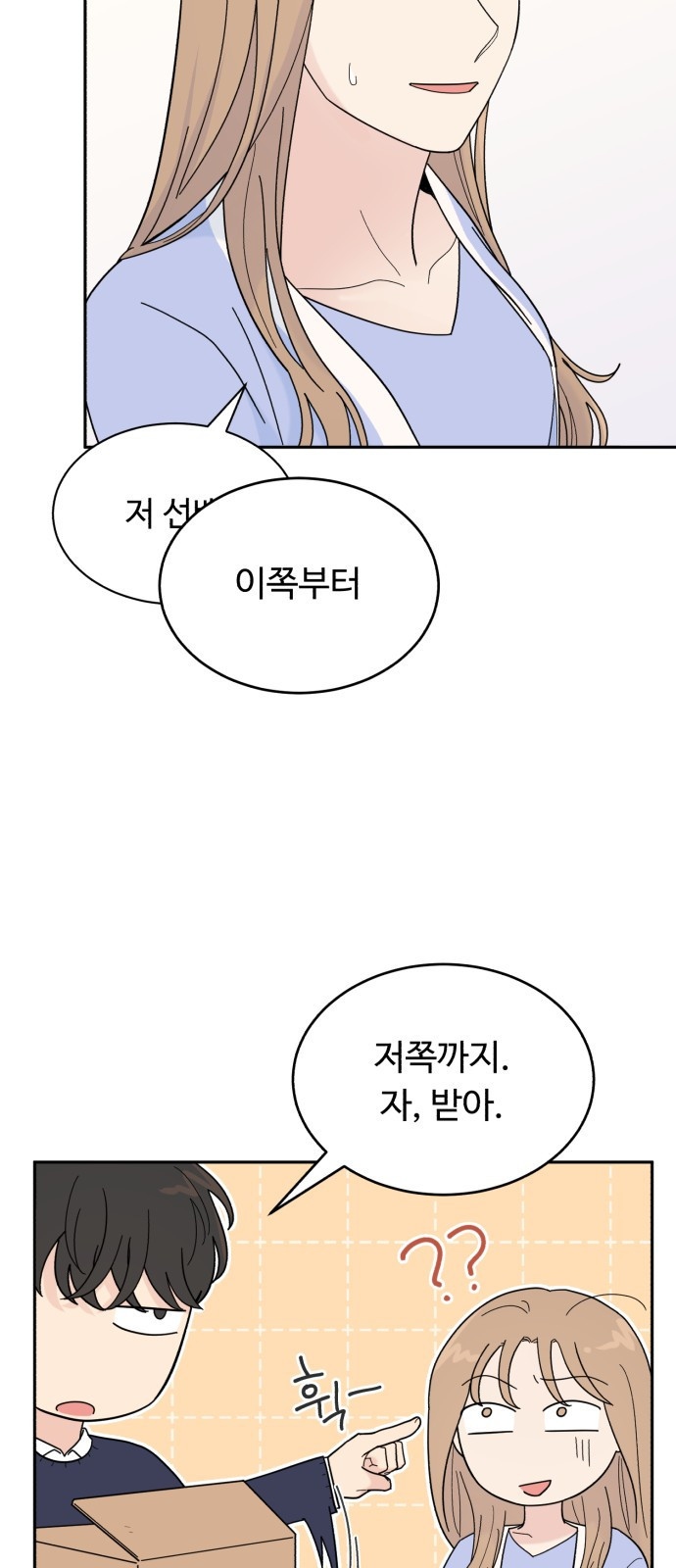 성애적 순애보 7화 - 웹툰 이미지 49