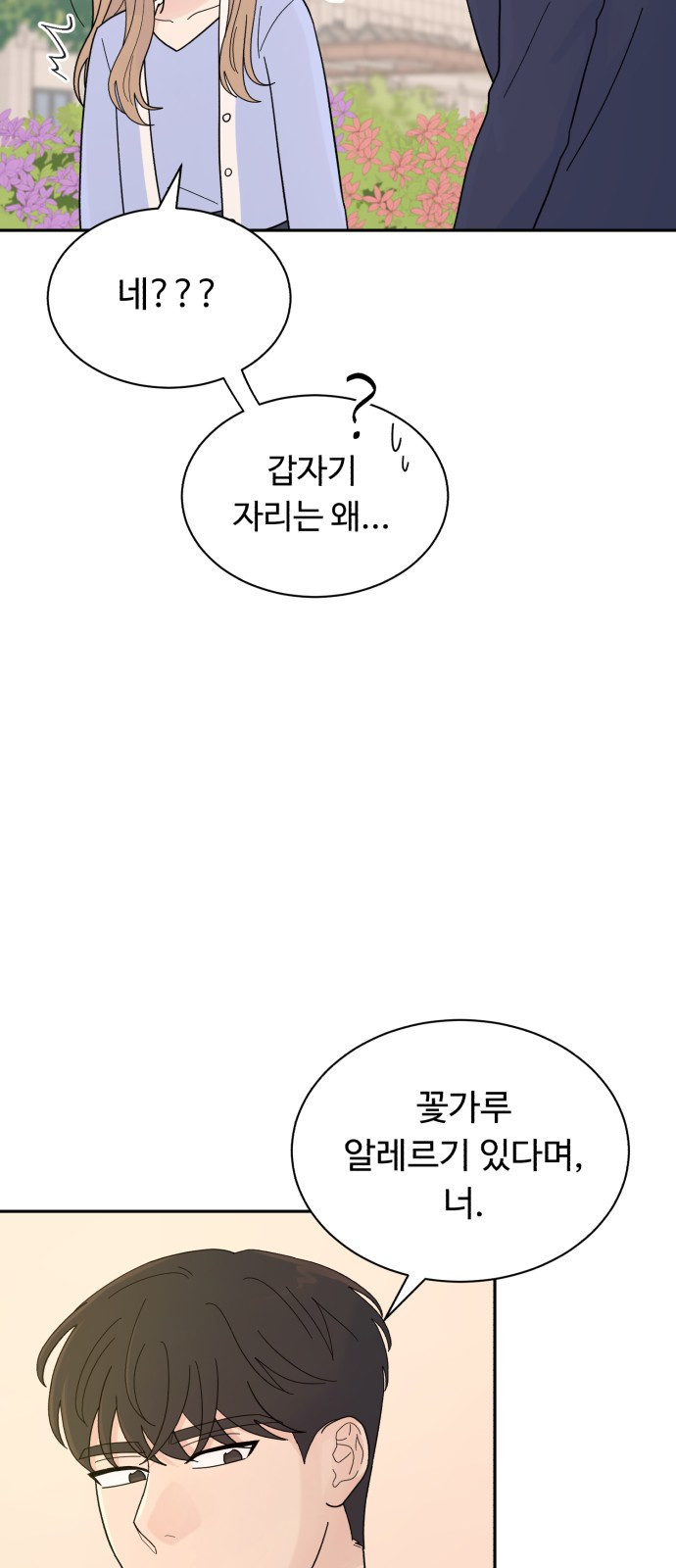 성애적 순애보 7화 - 웹툰 이미지 72