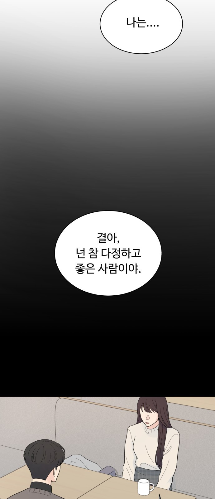 성애적 순애보 8화 - 웹툰 이미지 27