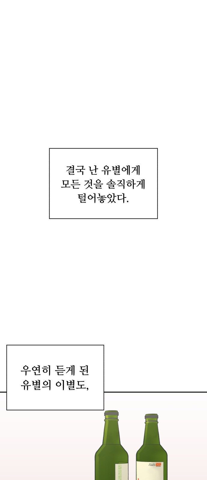 성애적 순애보 8화 - 웹툰 이미지 34