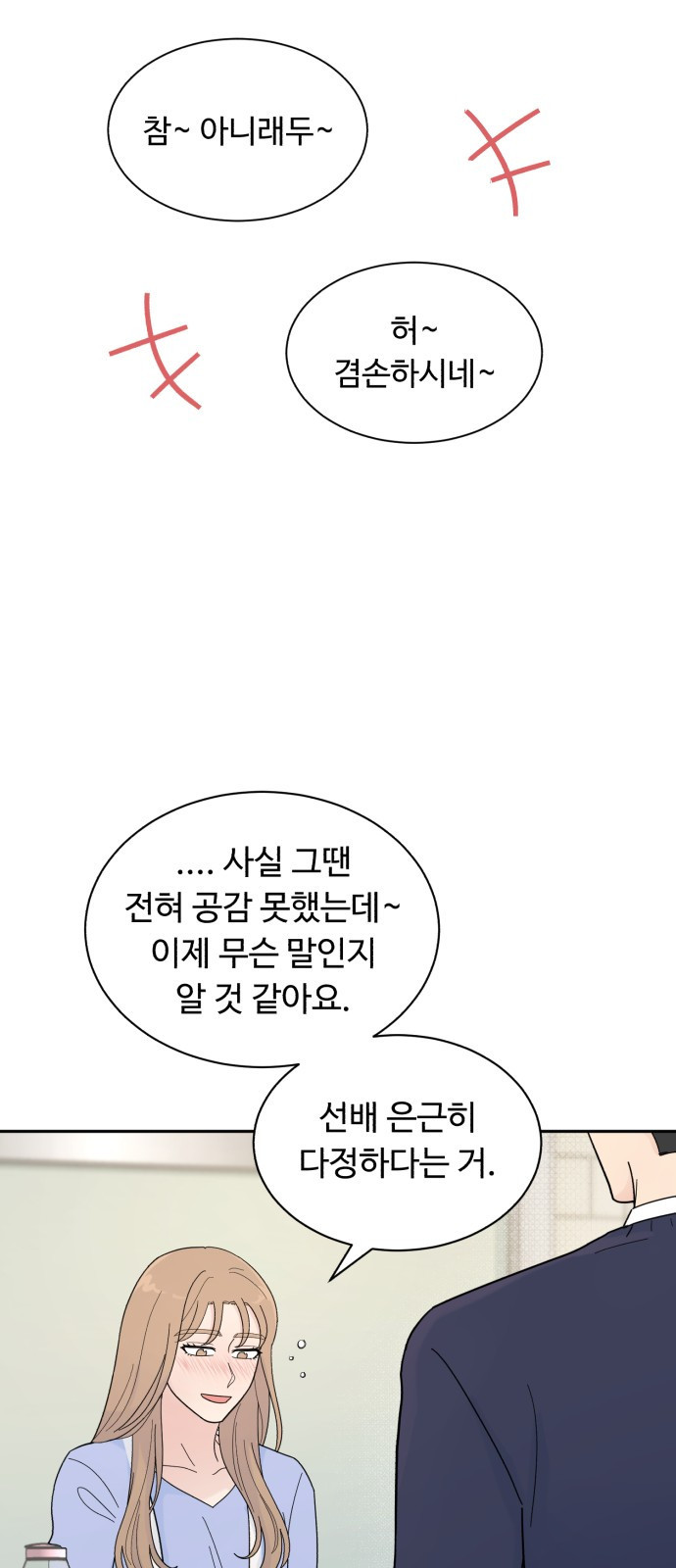 성애적 순애보 8화 - 웹툰 이미지 52