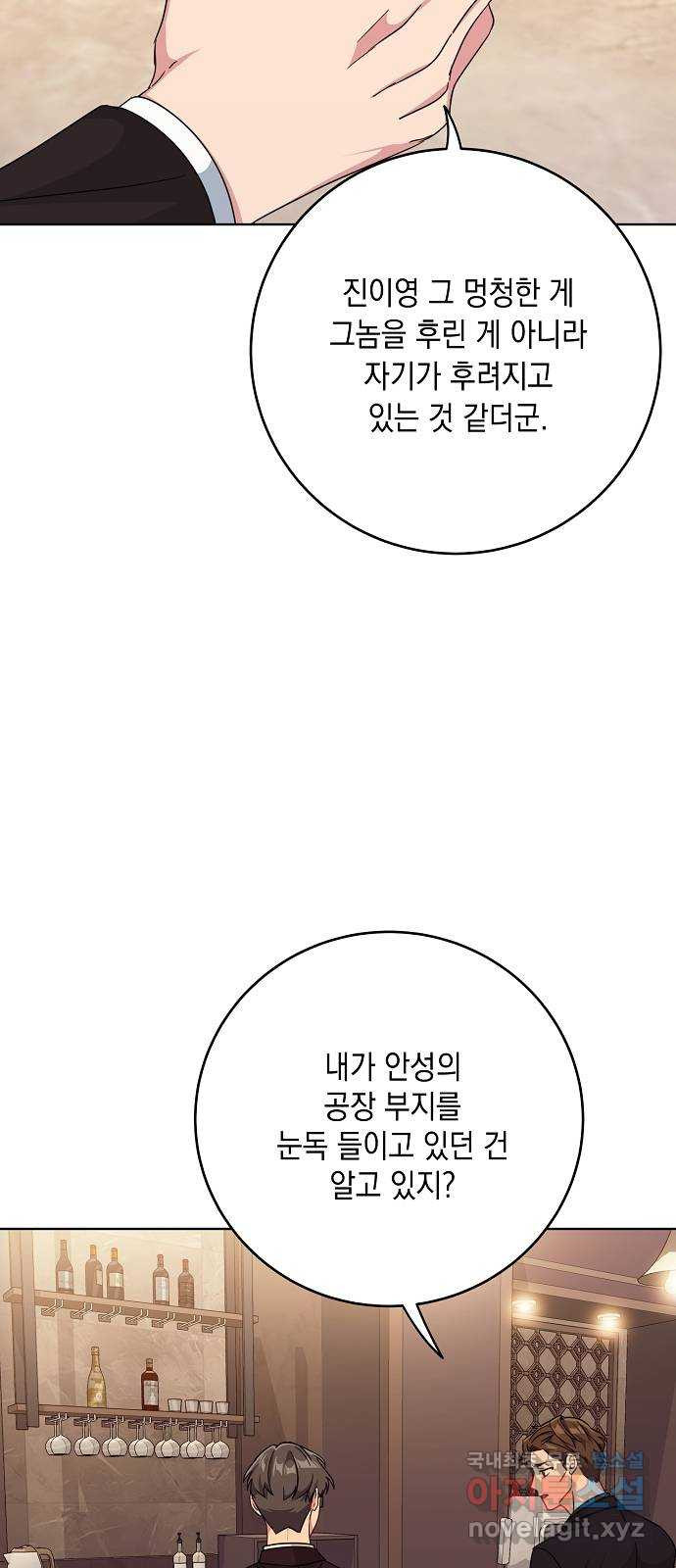 아마도, 굿모닝 52화 - 웹툰 이미지 17