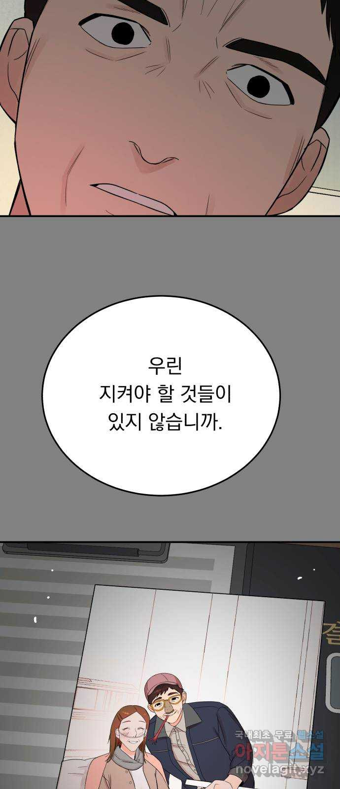 위험한 남편을 길들이는 법 68화: 혜리 씨가 위험해 - 웹툰 이미지 14