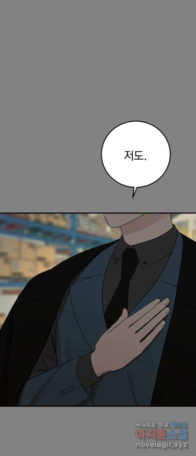 위험한 남편을 길들이는 법 68화: 혜리 씨가 위험해 - 웹툰 이미지 16