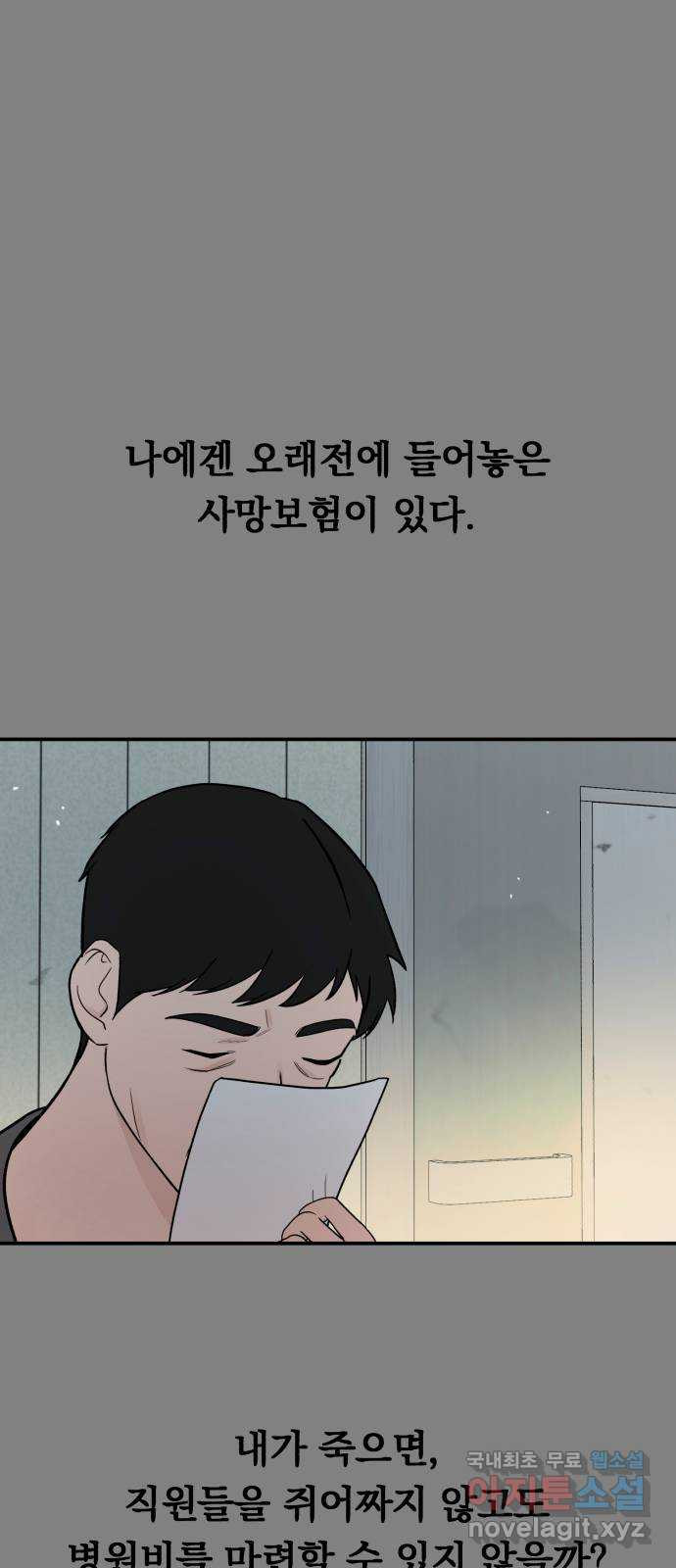 위험한 남편을 길들이는 법 68화: 혜리 씨가 위험해 - 웹툰 이미지 22