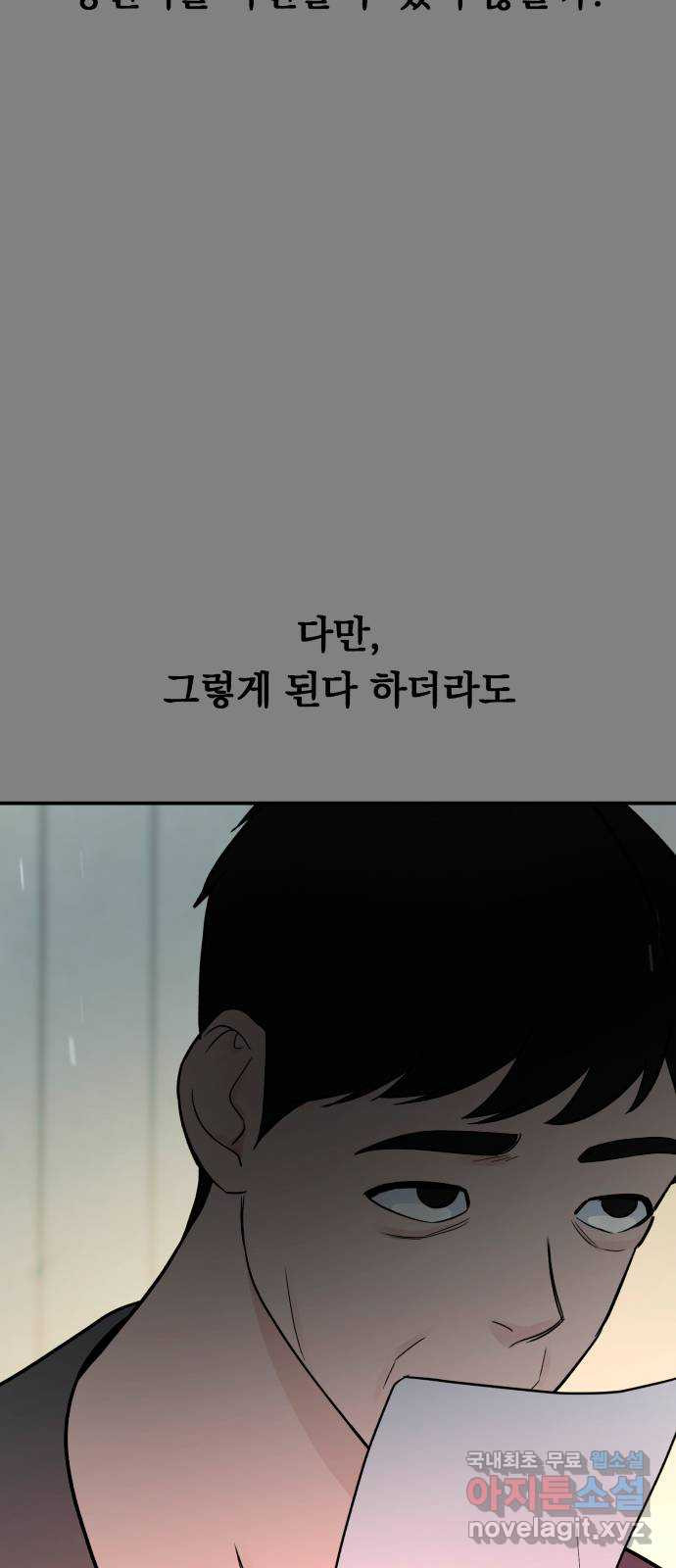 위험한 남편을 길들이는 법 68화: 혜리 씨가 위험해 - 웹툰 이미지 23