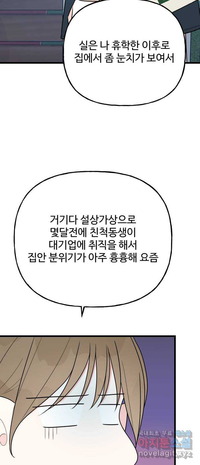 어떤소란 40화 - 웹툰 이미지 17