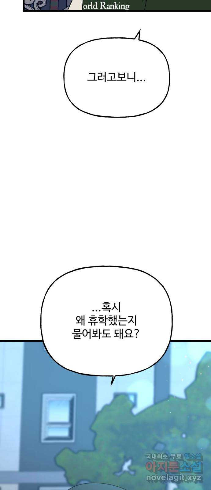 어떤소란 40화 - 웹툰 이미지 19