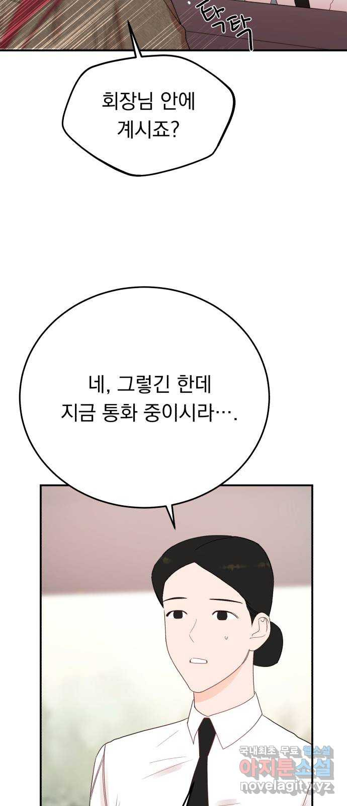 위험한 남편을 길들이는 법 68화: 혜리 씨가 위험해 - 웹툰 이미지 42