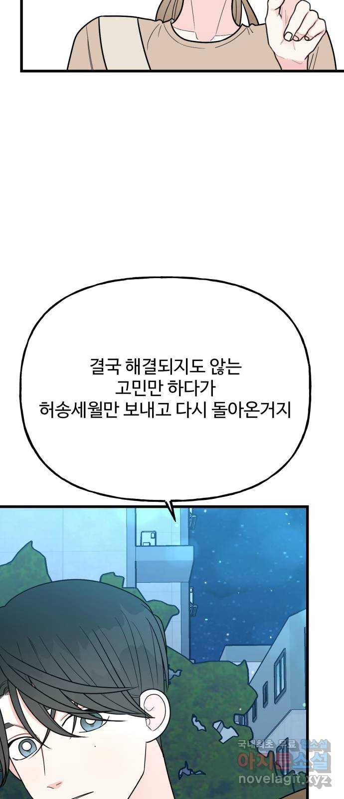 어떤소란 40화 - 웹툰 이미지 27