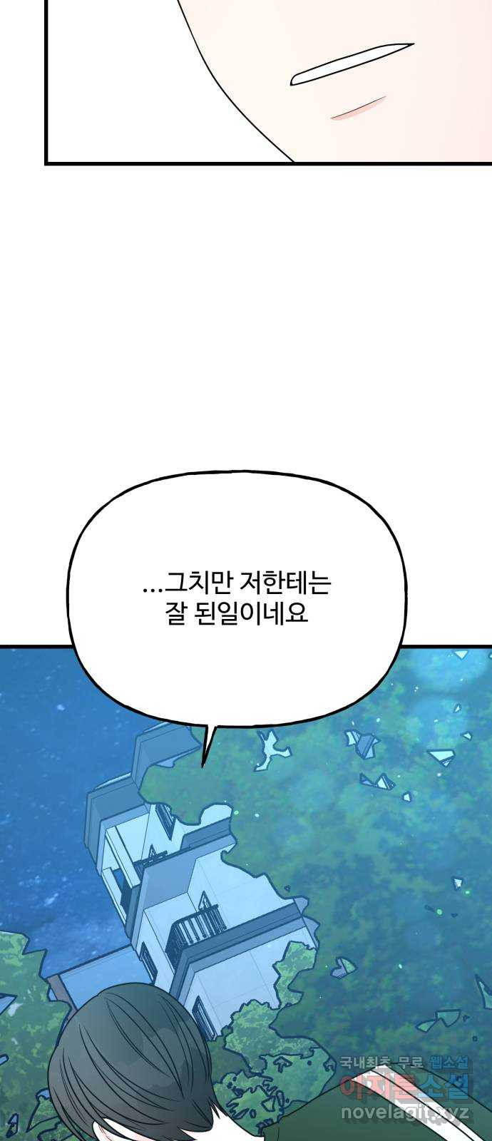 어떤소란 40화 - 웹툰 이미지 29