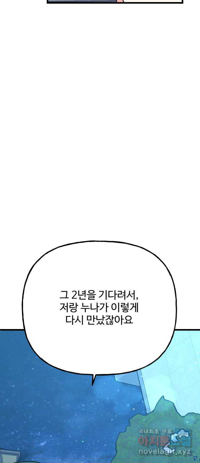 어떤소란 40화 - 웹툰 이미지 31