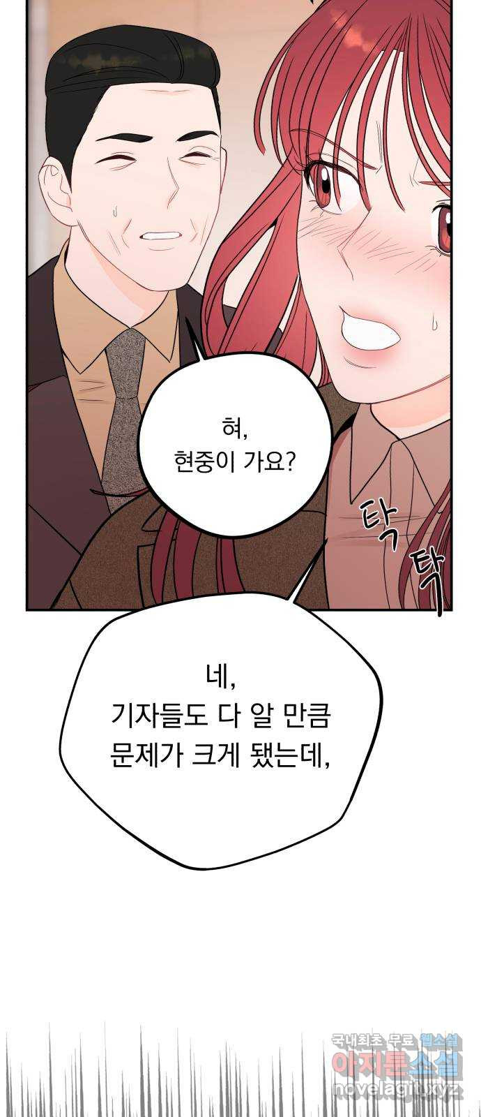 위험한 남편을 길들이는 법 68화: 혜리 씨가 위험해 - 웹툰 이미지 51