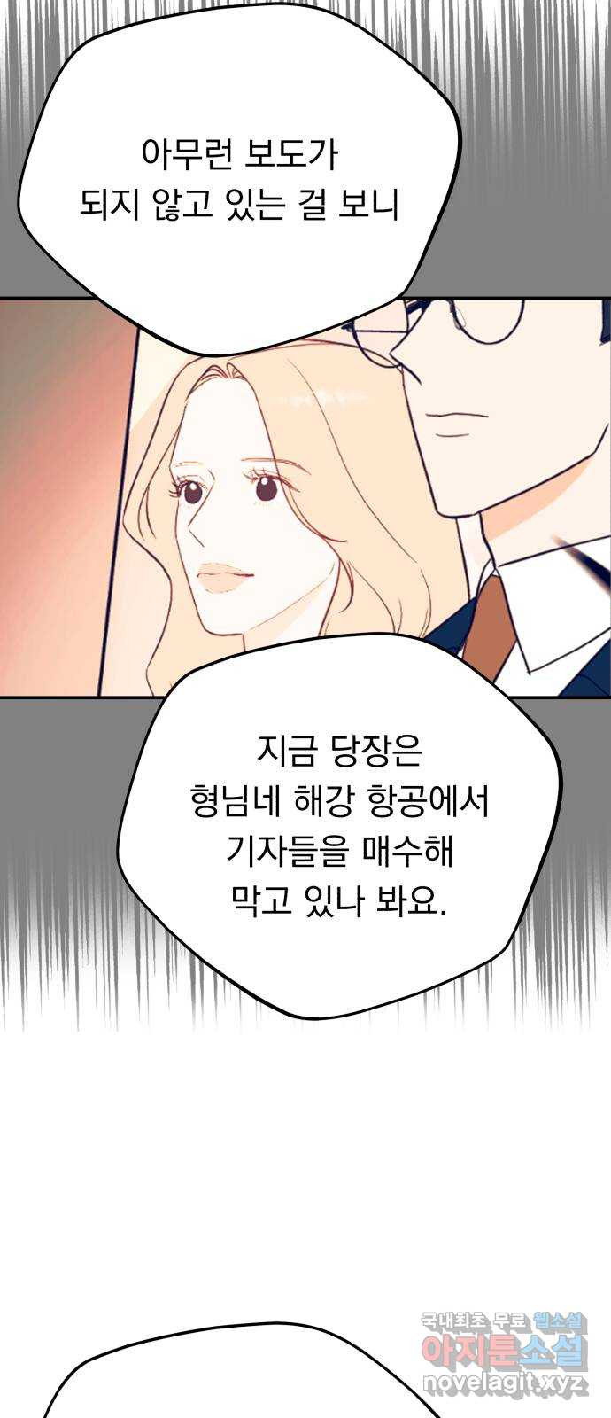 위험한 남편을 길들이는 법 68화: 혜리 씨가 위험해 - 웹툰 이미지 52