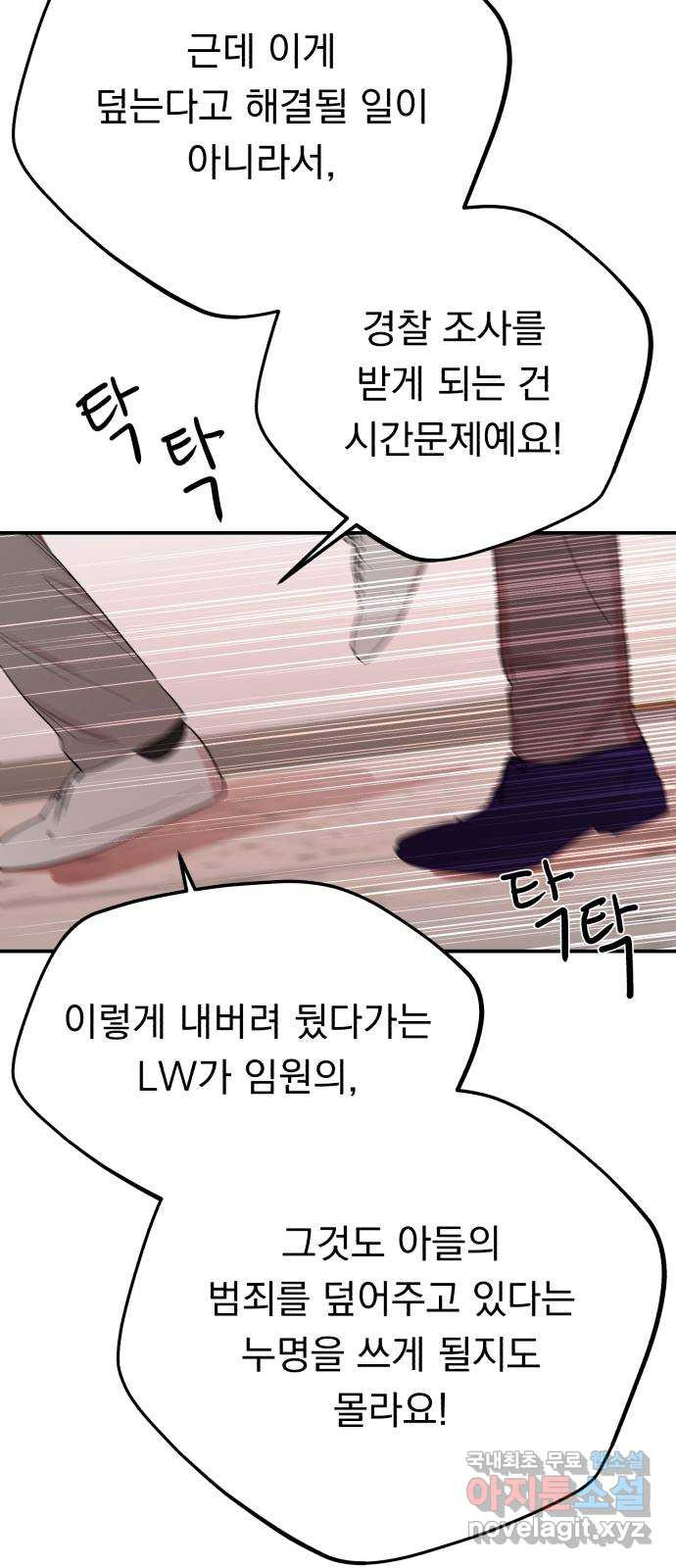 위험한 남편을 길들이는 법 68화: 혜리 씨가 위험해 - 웹툰 이미지 53