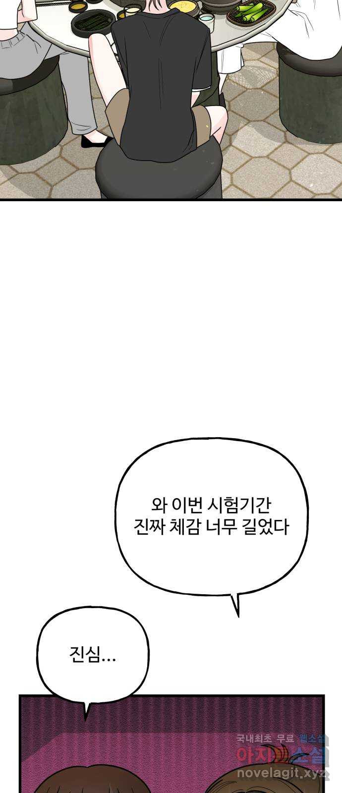 어떤소란 40화 - 웹툰 이미지 50