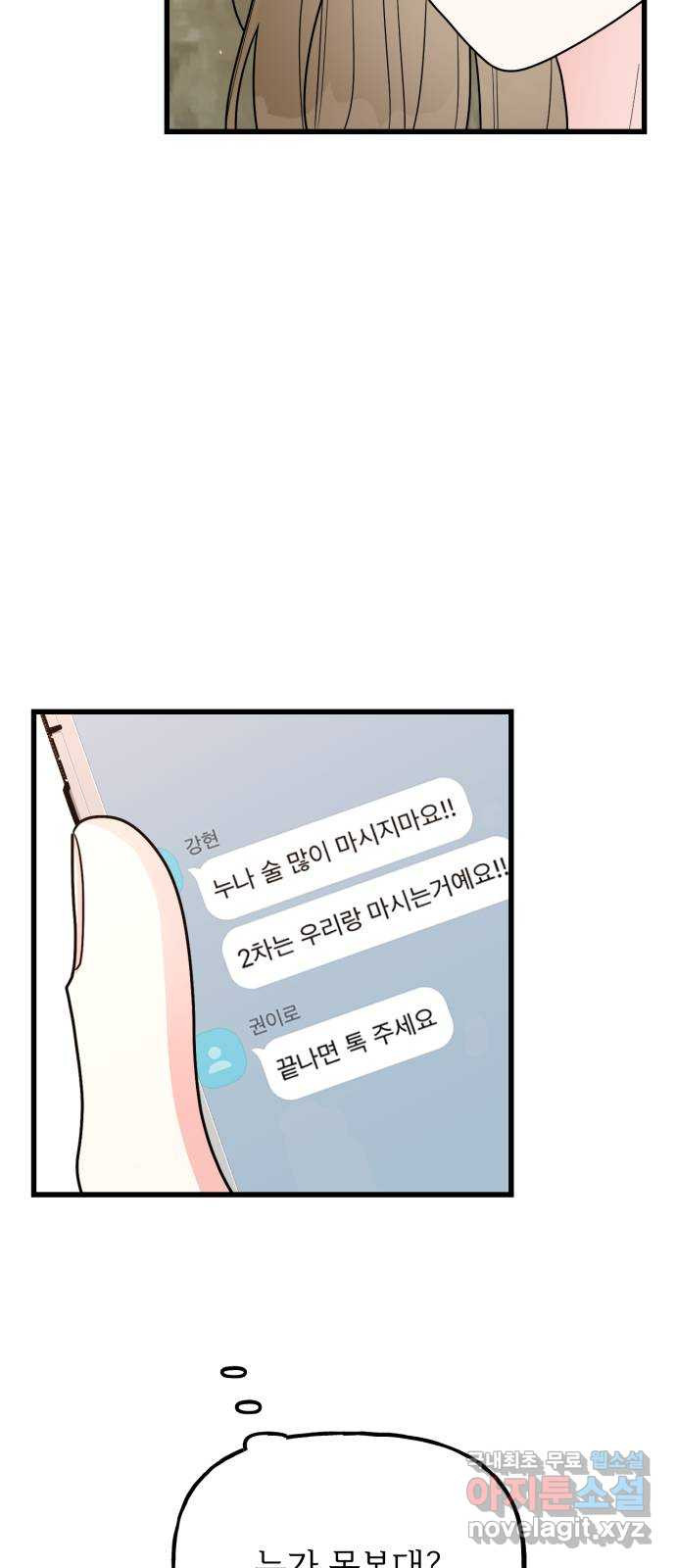 어떤소란 40화 - 웹툰 이미지 56