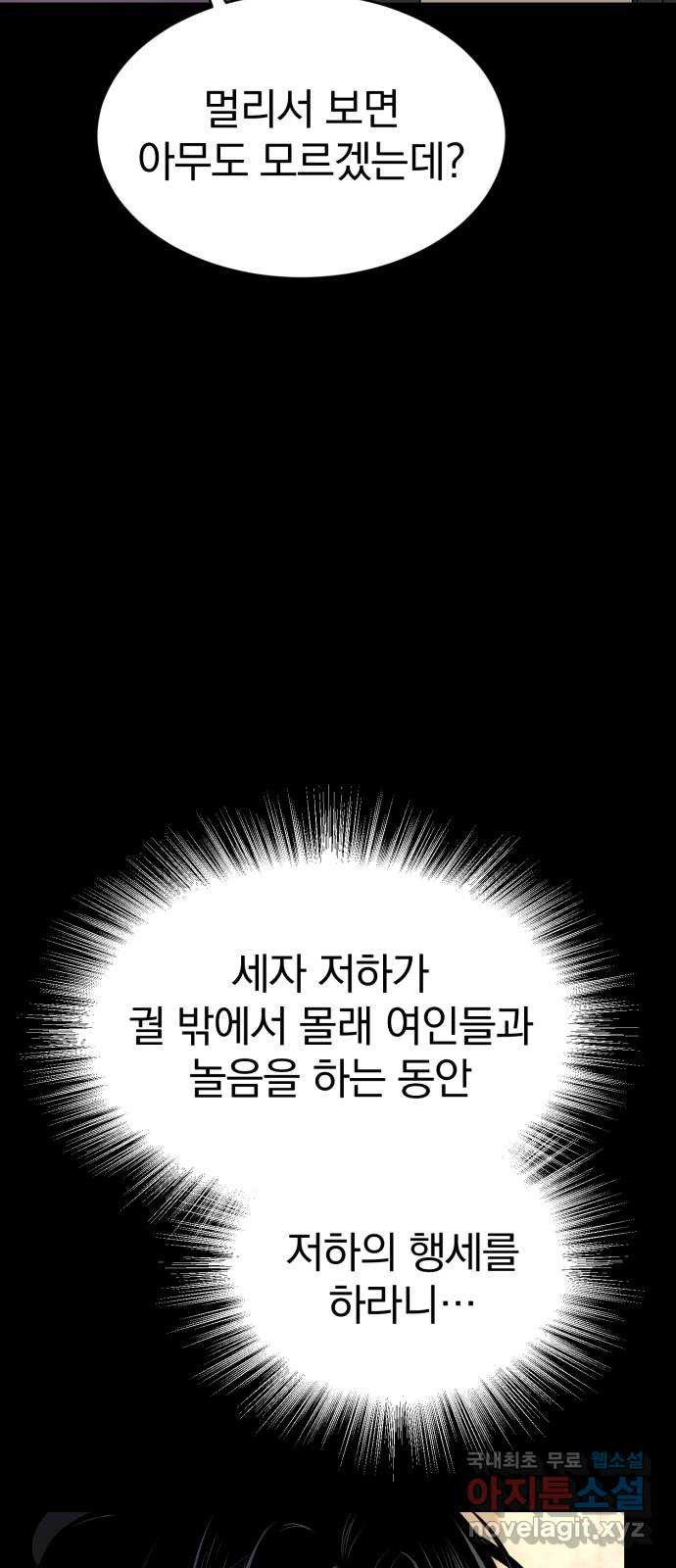 천년간 노려왔습니다 30화 - 웹툰 이미지 34