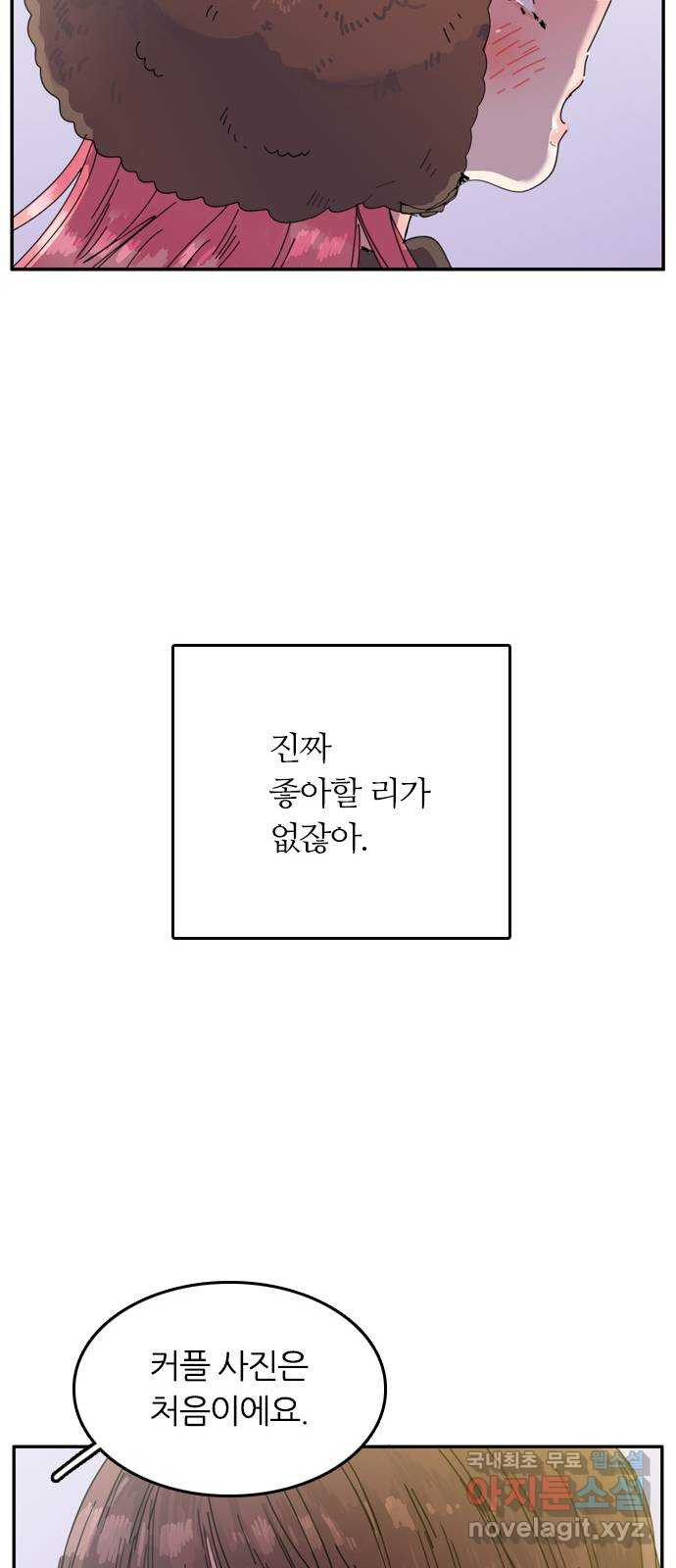 장미같은 소리 68화 - 웹툰 이미지 25