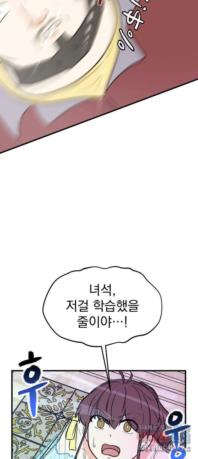 하렘에서 살아남기 53화 - 웹툰 이미지 49